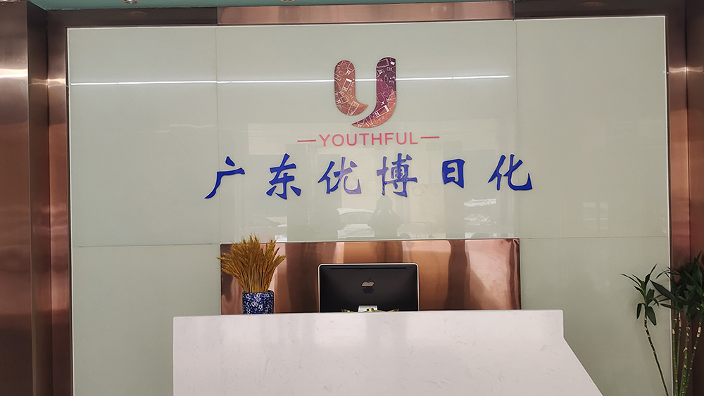 廣東優(yōu)博日化用品有限公司--ISO22716&GMPC認證 (1).jpg